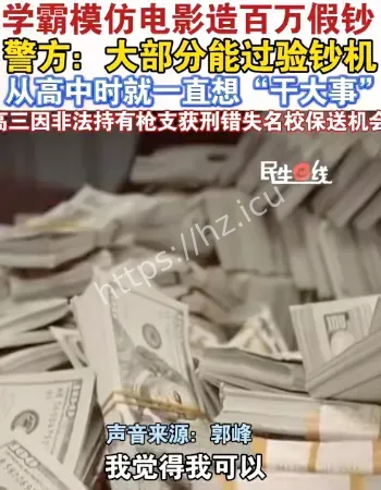 学霸造百万假钞